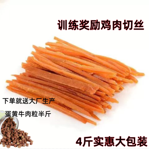 宠物狗零食鸡肉切丝幼犬通用