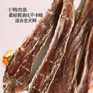 狗狗零食鸭肉干手工自制清火洁齿