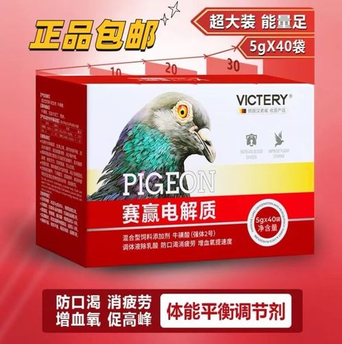汉诺威鸽药电解质40袋
