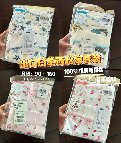 西松家日系纯棉2件套装秋冬季节