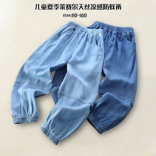 天丝防蚊裤-儿童夏季薄款防蚊裤男童休闲宽松凉感莱赛尔牛仔长裤