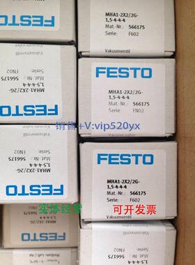现货供应费斯托FESTO真空阀MHA1-2X2/2G-1,5-4-4-4 566175特价