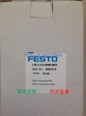 现货供应费斯托FESTO过滤减压阀LFR-1/4-D-MINI-MPA 8002279