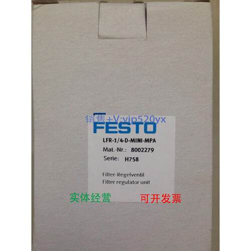 现货供应费斯托FESTO过滤减压阀LFR-1/4-D-MINI-MPA 8002279
