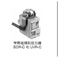 原装ABB塑壳断路器附件 分励脱扣器 SOR-C 24-30Vac/dc A3议价*