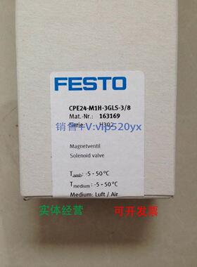 现货供应费斯托FESTO电磁阀 CPE24-M1H-3GLS-3/8 163169