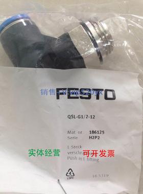 现货供应费斯托FESTO接头QSL-G1/2-12 186125