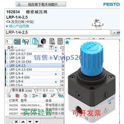 现货供应费斯托FESTO162834 LRP-1/4-2,5