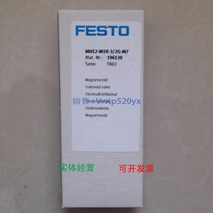 现货供应现货费斯托FESTO电磁阀MHE2 196130 M1H