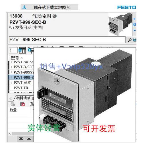 现货供应费斯托FESTO计数器13988 PZVT-999-SEC-B