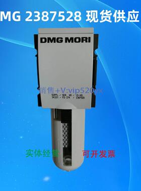 现货供应德国德玛吉气动过滤器 2387528 | DMG MORI 现货