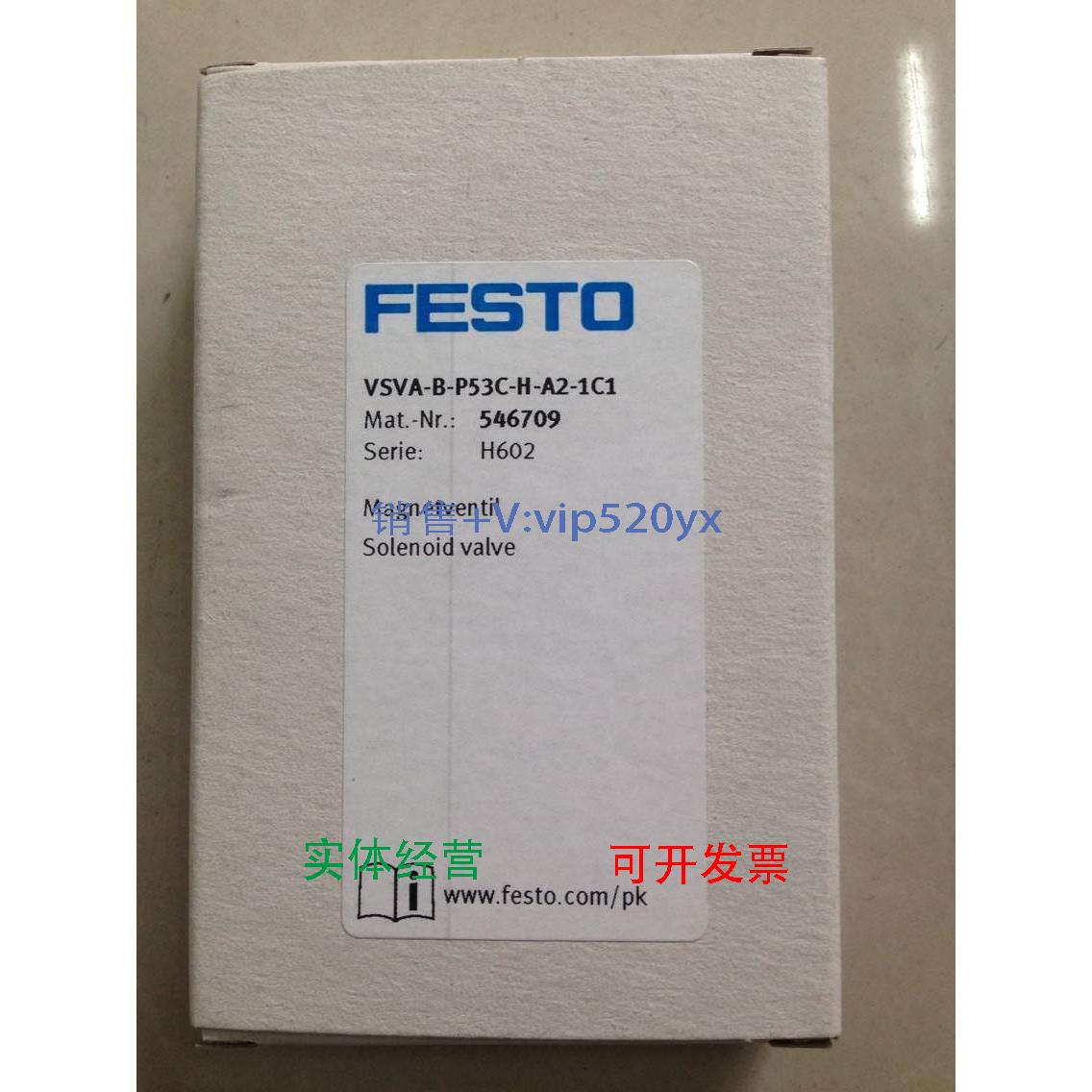 现货供应费斯托FESTO电磁阀 VSVA-B-P53C-H-A2-1C1 546709