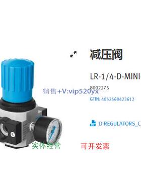 现货供应费斯托FESTO减压阀8002275 LR-1/4-D-MINI-MPA