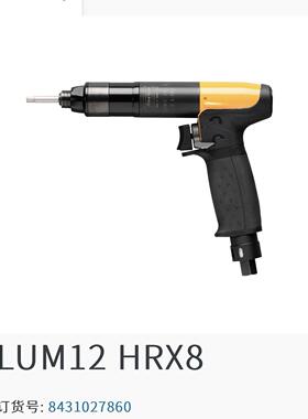 原装ATLAS COPCO阿特拉斯气动扭力扳手LUM12 HRX8 货号8431027860