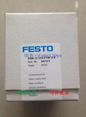 现货供应费斯托FESTO叶片式摆动气缸DSM-12-270-P-FW-A-B 547571