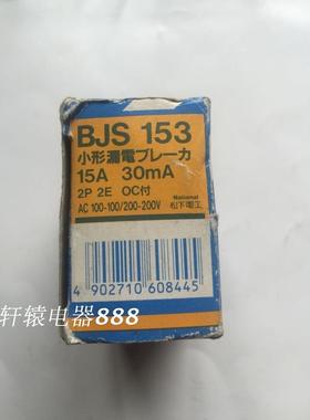 BJS153 2P 15A 原装 AB型小型漏电断路器 20A 30A议价$