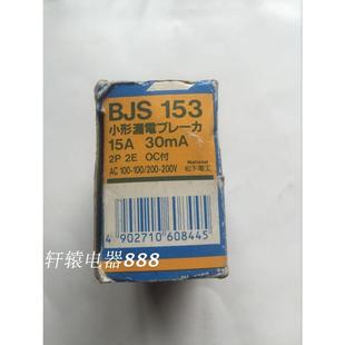 20A 15A AB型小型漏电断路器 30A议价$ 原装 BJS153