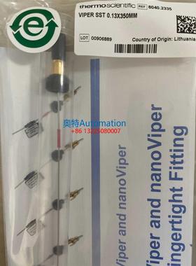 戴安不锈钢管线Viper管6040.2325 250*0.13mm 6040.2385 25cm原装