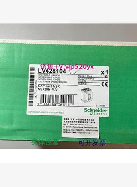现货供应施耐德LV428104(NSX80H MA