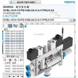 VQ6 V1PNL OVEL 配件费斯托真空发生器8049054