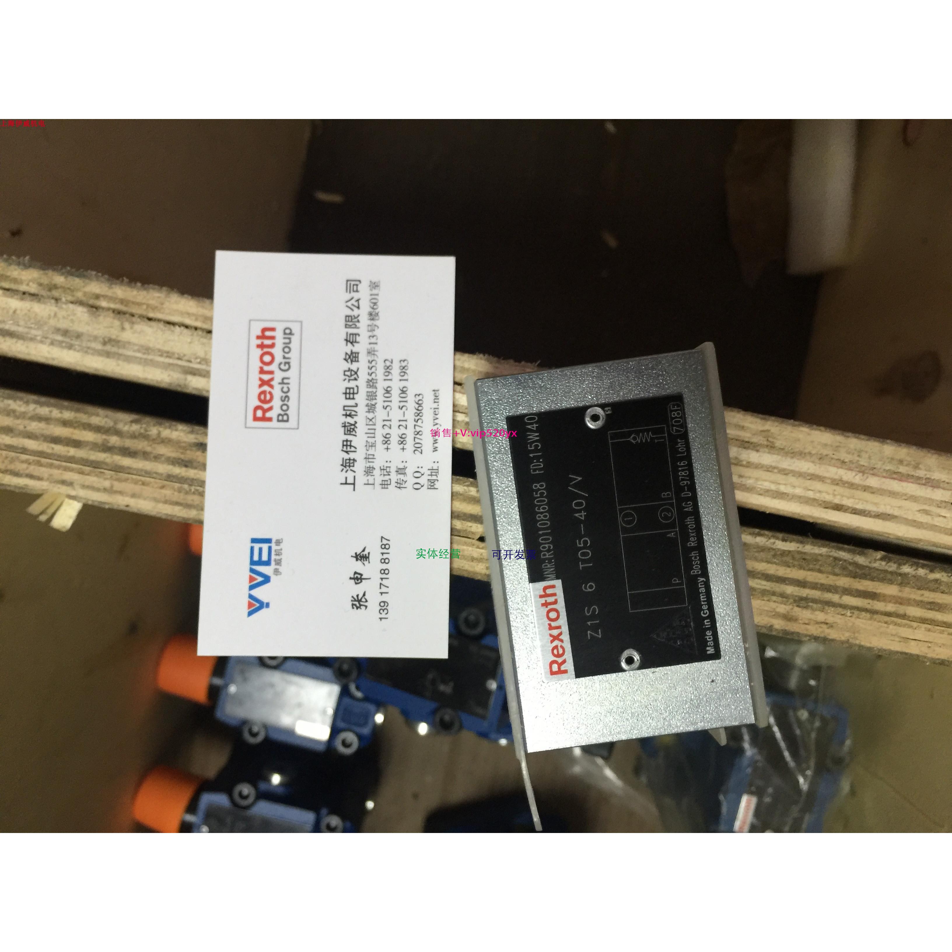 配件Z1S6T05-40/V订货号R901086058液控单向阀德国Rexroth原装议