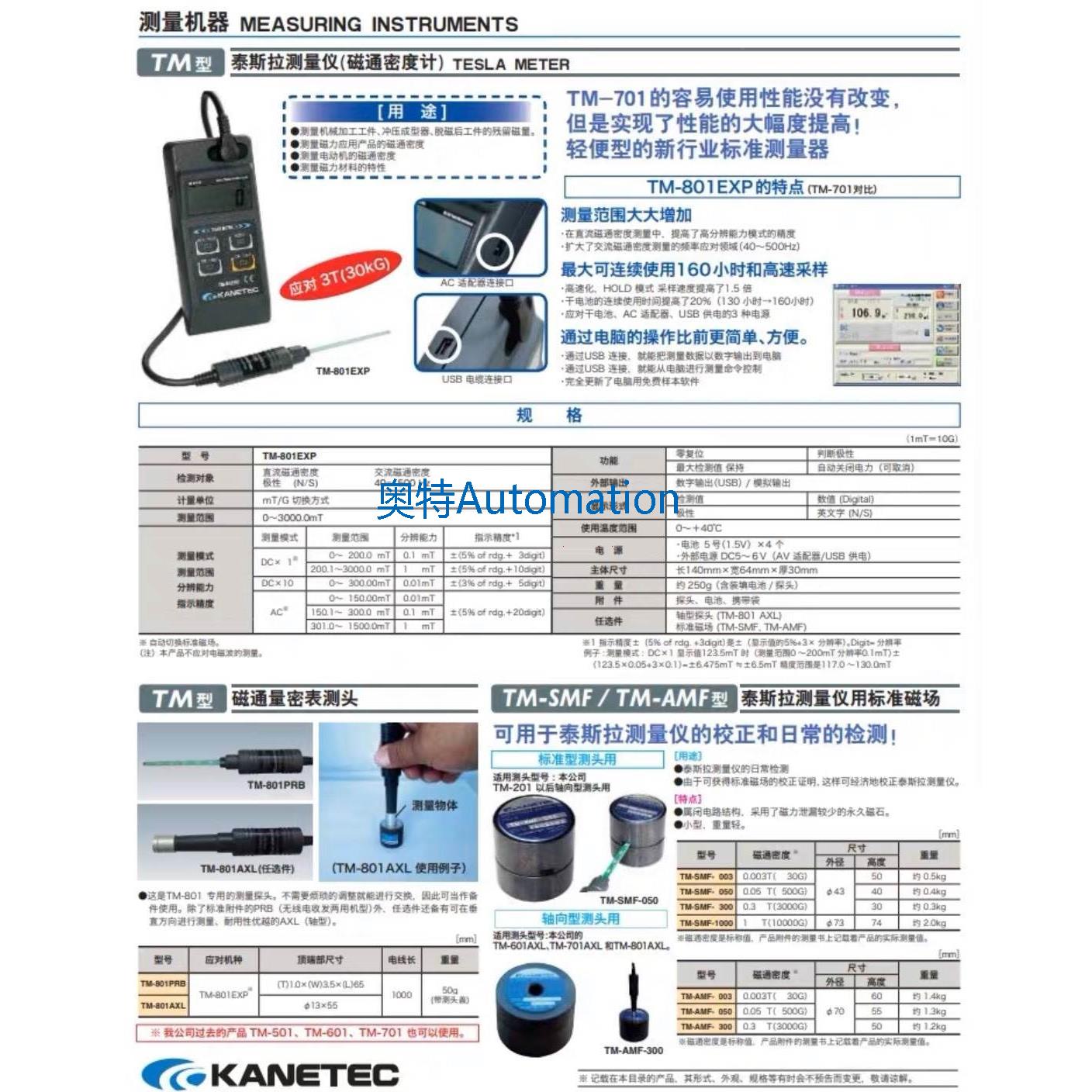 日本强力KANETEC TM-801EXP防爆高斯计全新议价议价$
