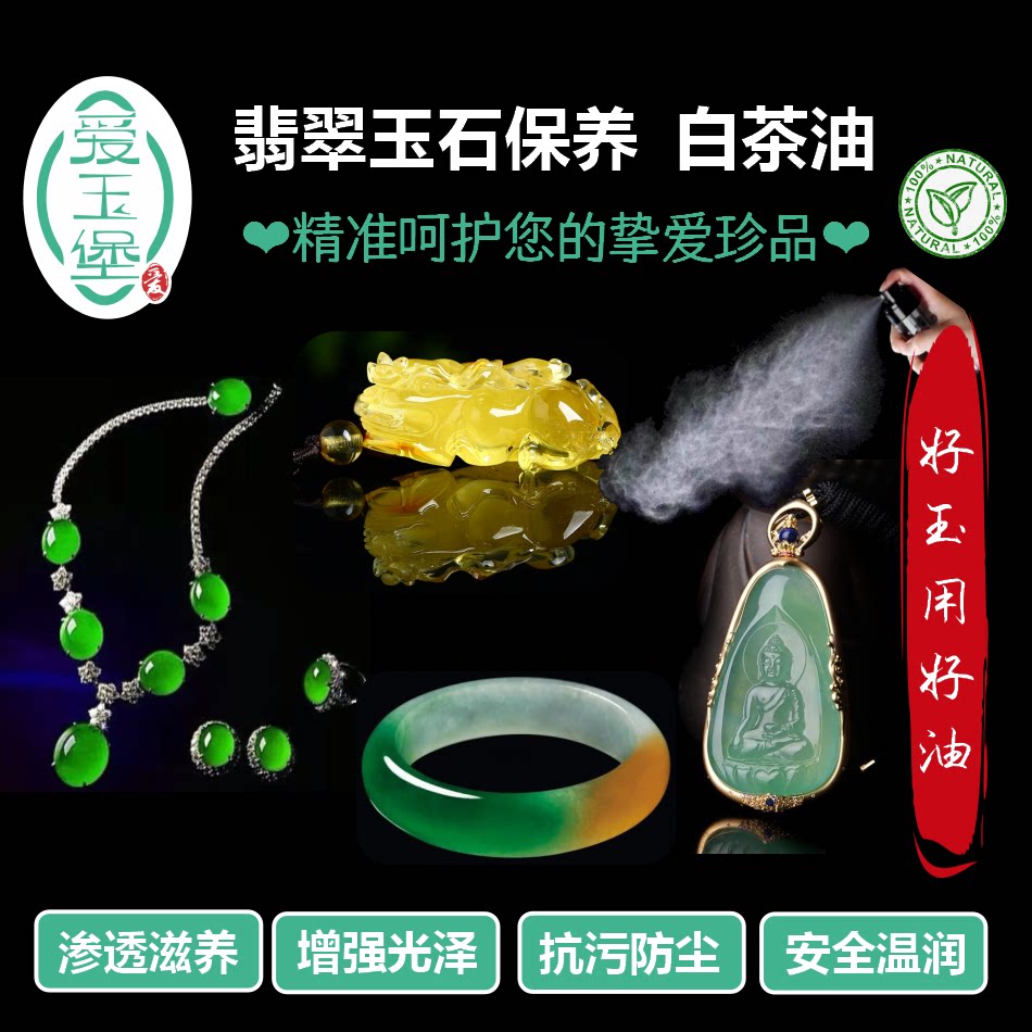 天然白茶油翡翠玉石保养油文玩专用和田玉原石护理盘玩油防干滋润
