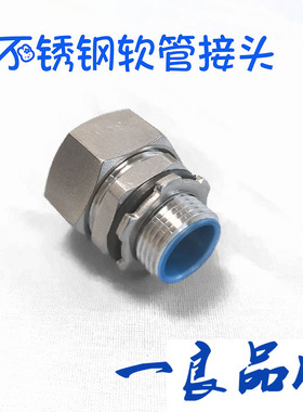 304不锈钢软管接头 现货不锈钢外牙外丝外螺纹箱接头G1/2 3/4 M20