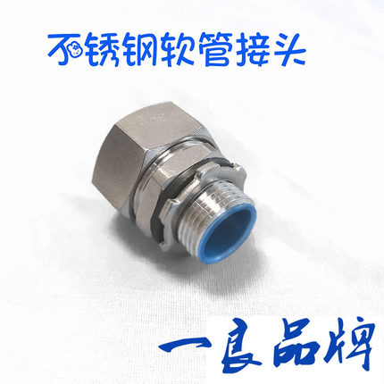 304不锈钢软管接头 现货不锈钢外牙外丝外螺纹箱接头G1/2 3/4 M20