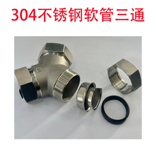 304Y型不锈钢金属软管钢管三通转接头 316L三通电线管穿线管接头