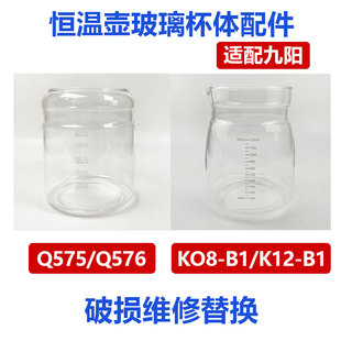 K12 Q575 恒温壶配件玻璃壶体通用九阳KO8 Q576杯体壶身