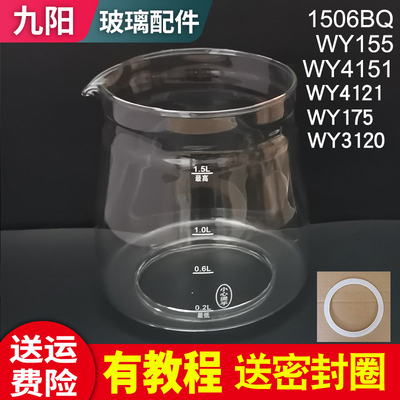 通用九阳加厚杯体壶身配件特价