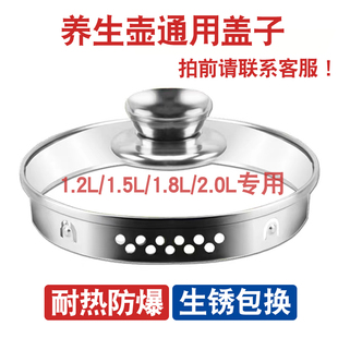 养生壶盖配件盖子防爆玻璃盖适配万利达小熊茶壶盖九阳荣事达上盖