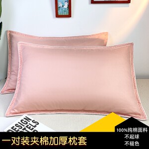 一对装加厚夹棉100%纯棉枕套