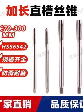 加长丝锥M2m3M4M5m6m8M10M12m14M1690mm100MMX120L150x200l250mm