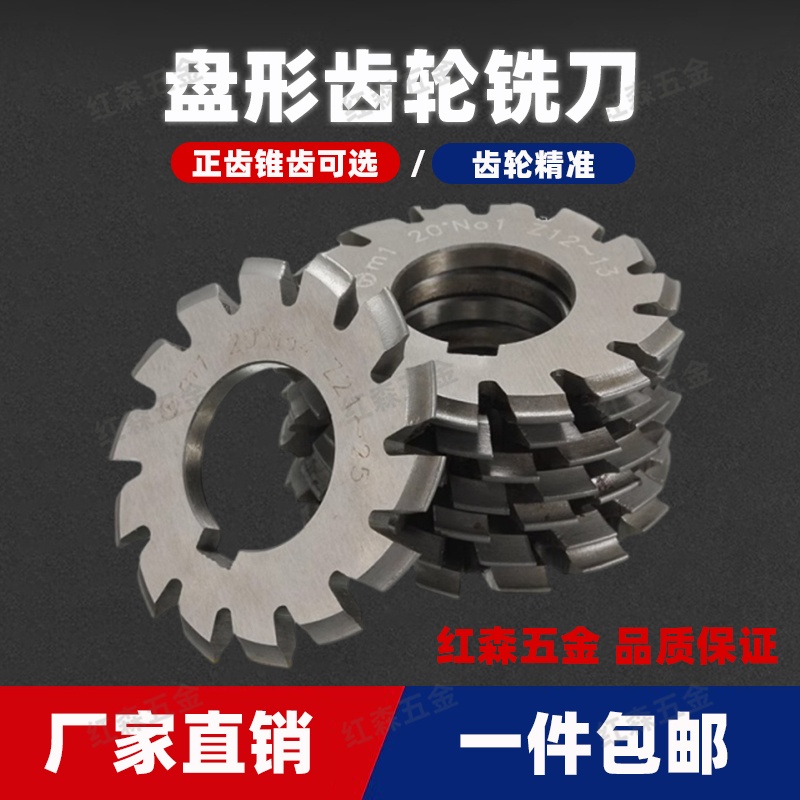 盘形齿轮铣刀直齿轮铣刀