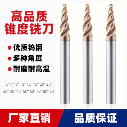 锥度铣刀8/10/15/30/40/60/90度数控钨钢合金雕刻倒角刀齿轮铣刀