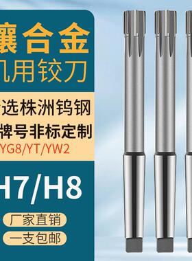 镶合金锥柄铰刀H7高精度机用钨钢扩孔H8铰孔莫氏镶硬质合金绞刀