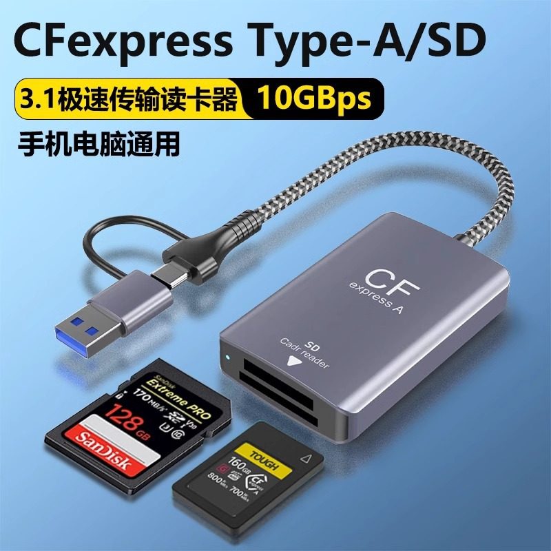 CFexpress读卡器高速cfb卡SD二合一A卡手机mac笔记本台式电脑通用