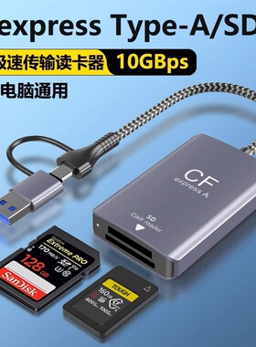 CFexpress读卡器高速cfb卡SD二合一A卡手机mac笔记本台式电脑通用