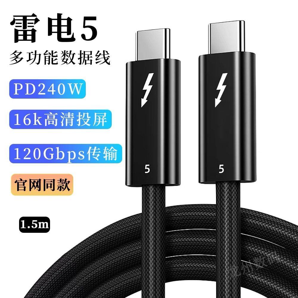 全功能雷电5数据线适用苹果16数据线