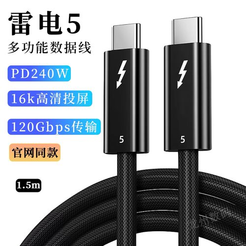 雷电5全功能Type-C数据线苹果16