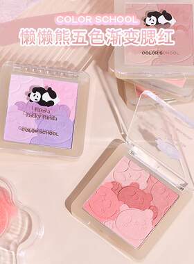 COLOR SCHOOL色彩学堂微醺渐变腮红珠光哑光懒懒熊猫五色浮雕胭脂