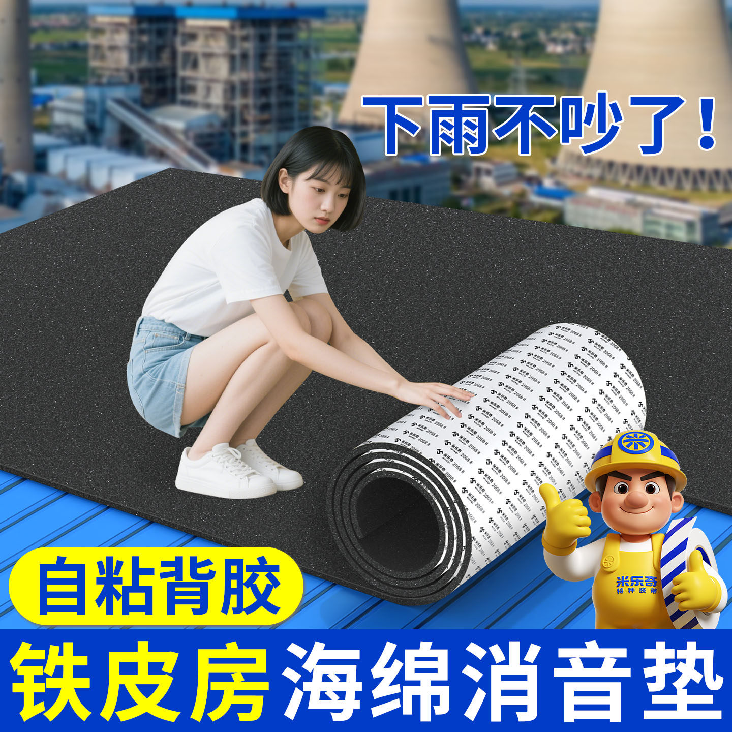 铁皮雨棚消音垫冷气机顶隔音垫防滴水声降噪静音棉烟头阻燃海绵垫图片