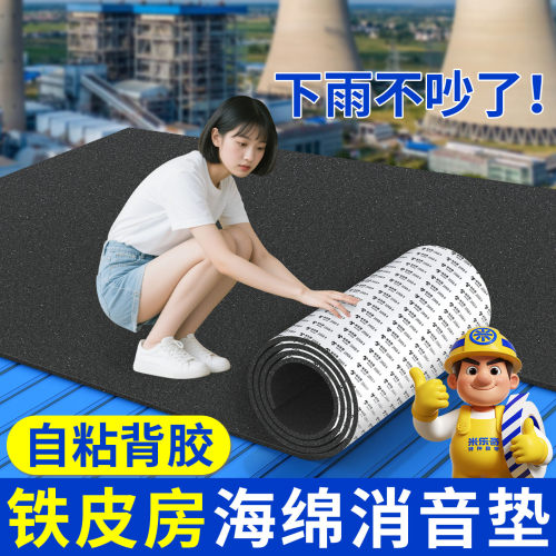 铁皮雨棚消音垫冷气机顶隔音垫防滴水声降噪静音棉烟头阻燃海绵垫