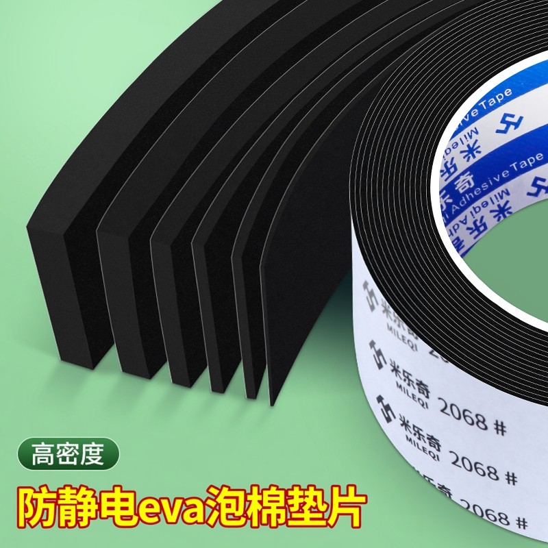 防静电eva泡棉单面胶抗静电海绵垫片带胶强粘防撞缓冲内衬防护垫