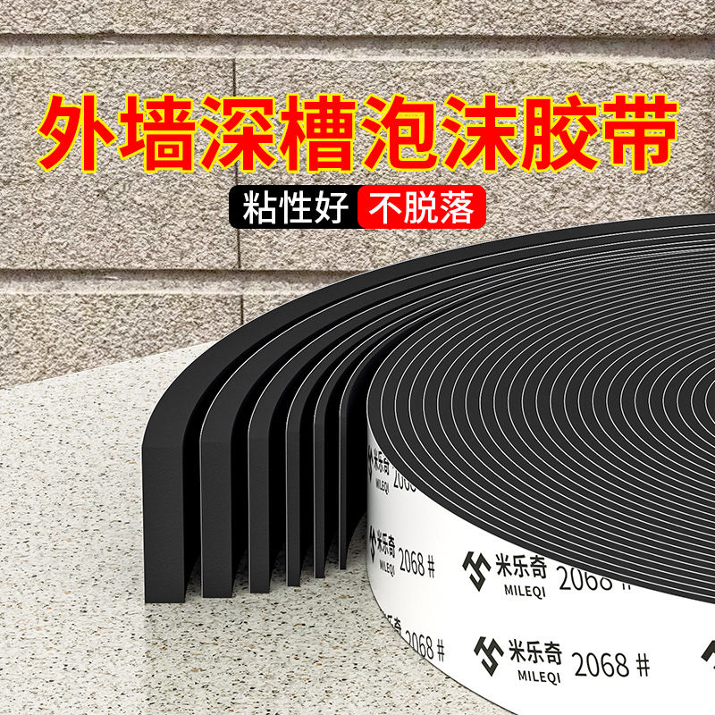 外墙深槽泡沫胶带深凹槽分格混凝土止浆条建筑伸缩缝自粘海绵胶条