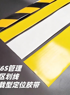 耐磨胶带加厚纳米地胶黄色地板警示56S管理车间定位划线pvc地标线