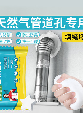 烟道封堵泥燃气热水器排气管密封胶油烟机密封胶泥堵缝封口橡胶泥