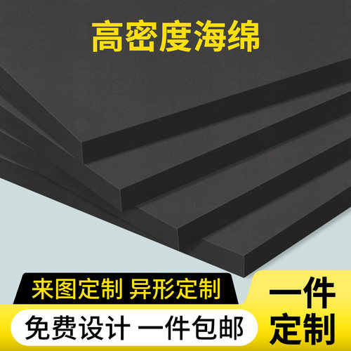 汽车内饰隔音填充棉车门顶棚减震密封海绵片高密度防水硬质泡沫条